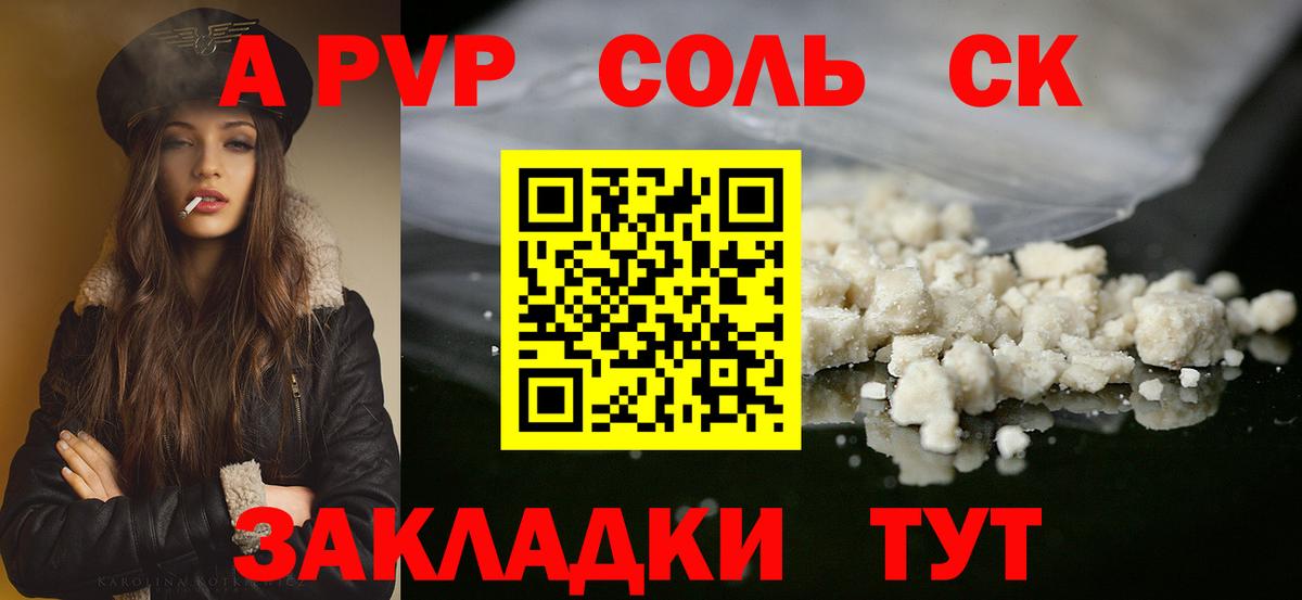 Кувандык  Alpha-PVP кристаллы  A-PVP Crystall  Вход с VPN 