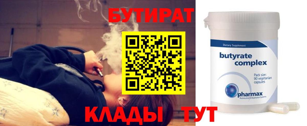 Бутират вода Кувандык