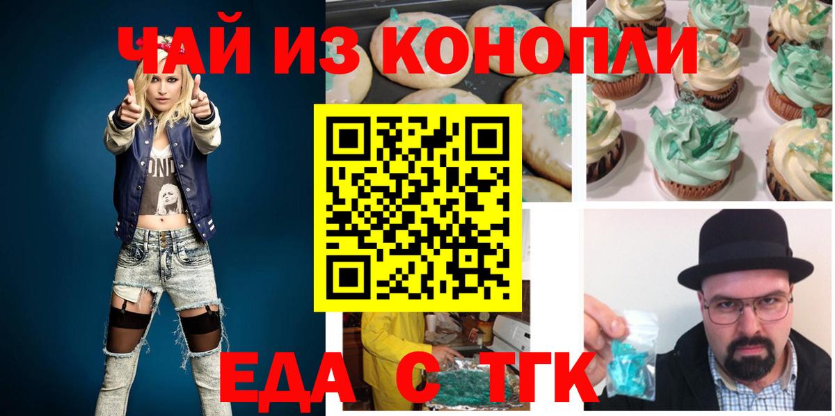 Кувандык  Печенье с ТГК марихуана  Вход с VPN 