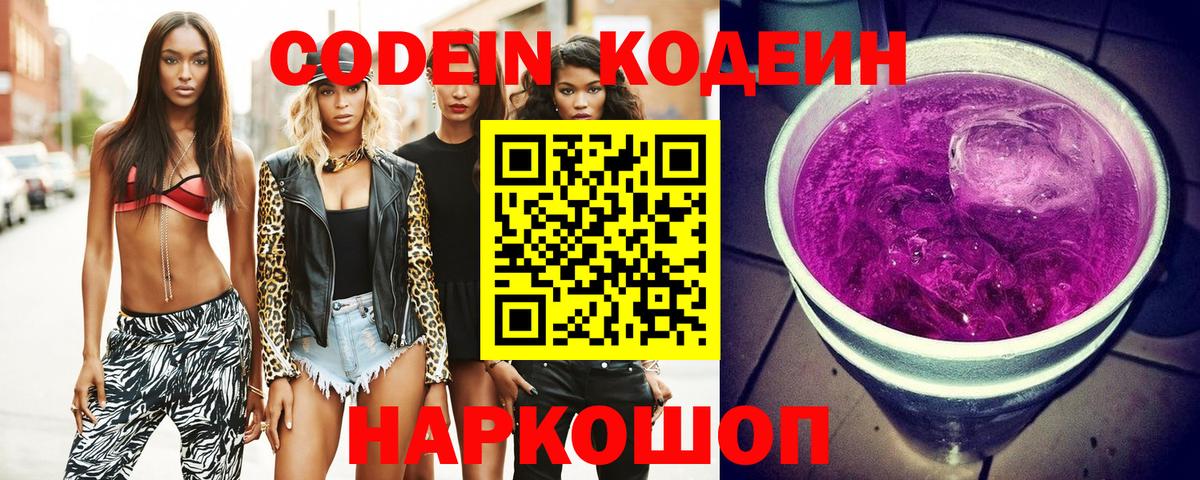Кодеиновый сироп Lean напиток Lean (лин)  Вход с VPN  Кувандык 