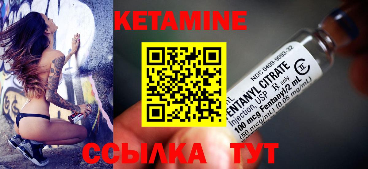 Кетамин ketamine Кувандык