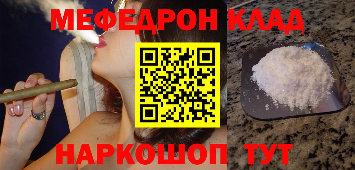 Меф мяу мяу  Кувандык